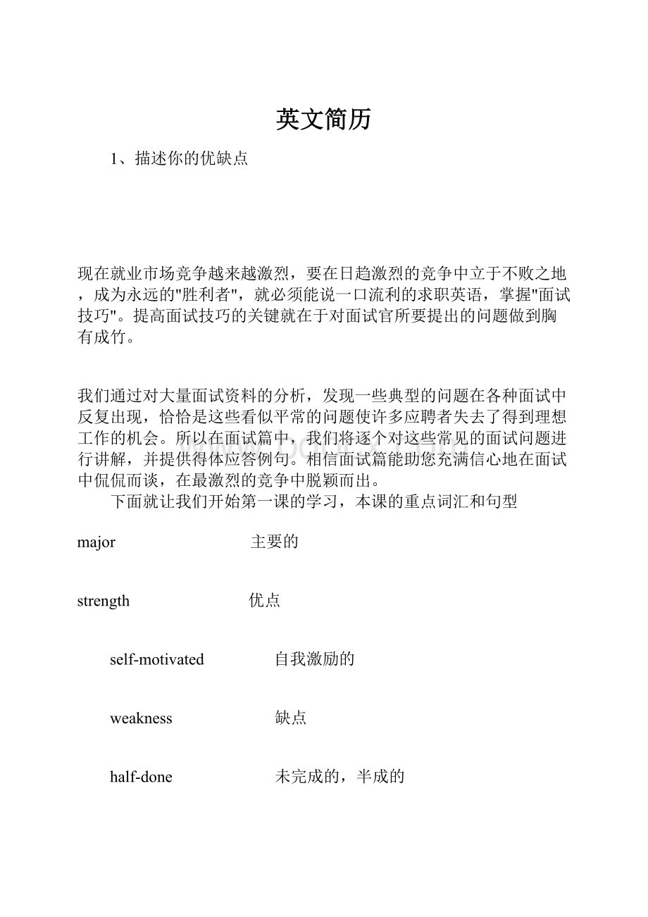 英文简历.docx