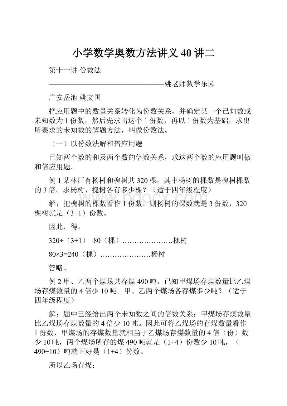 小学数学奥数方法讲义40讲二.docx_第1页