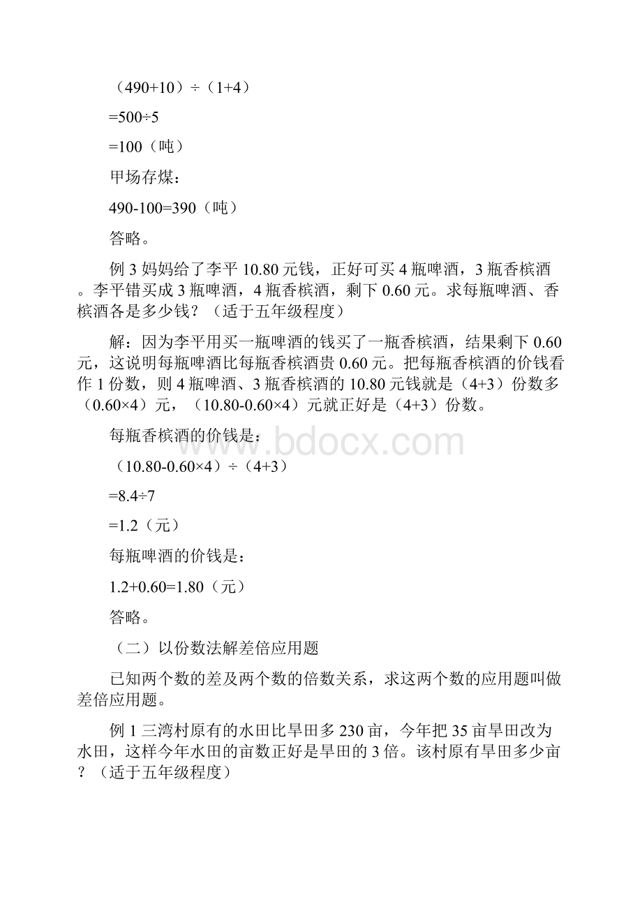 小学数学奥数方法讲义40讲二.docx_第2页