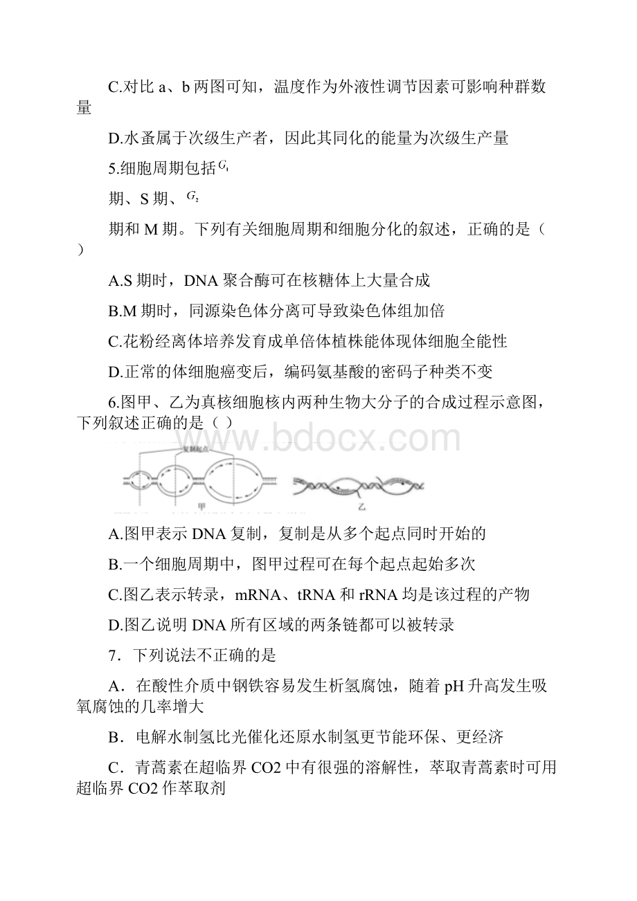 浙江省杭州市届高考理综第二次教学质量检测试题课件.docx_第3页