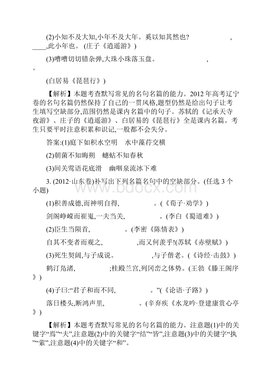 届高考语文二轮黄金考点汇编 考点13 Word版含答案.docx_第2页