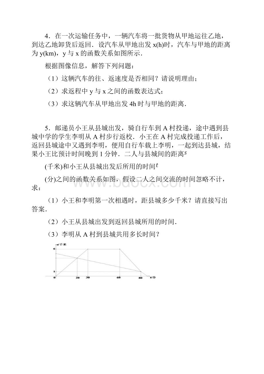 一次函数经典应用题.docx_第2页