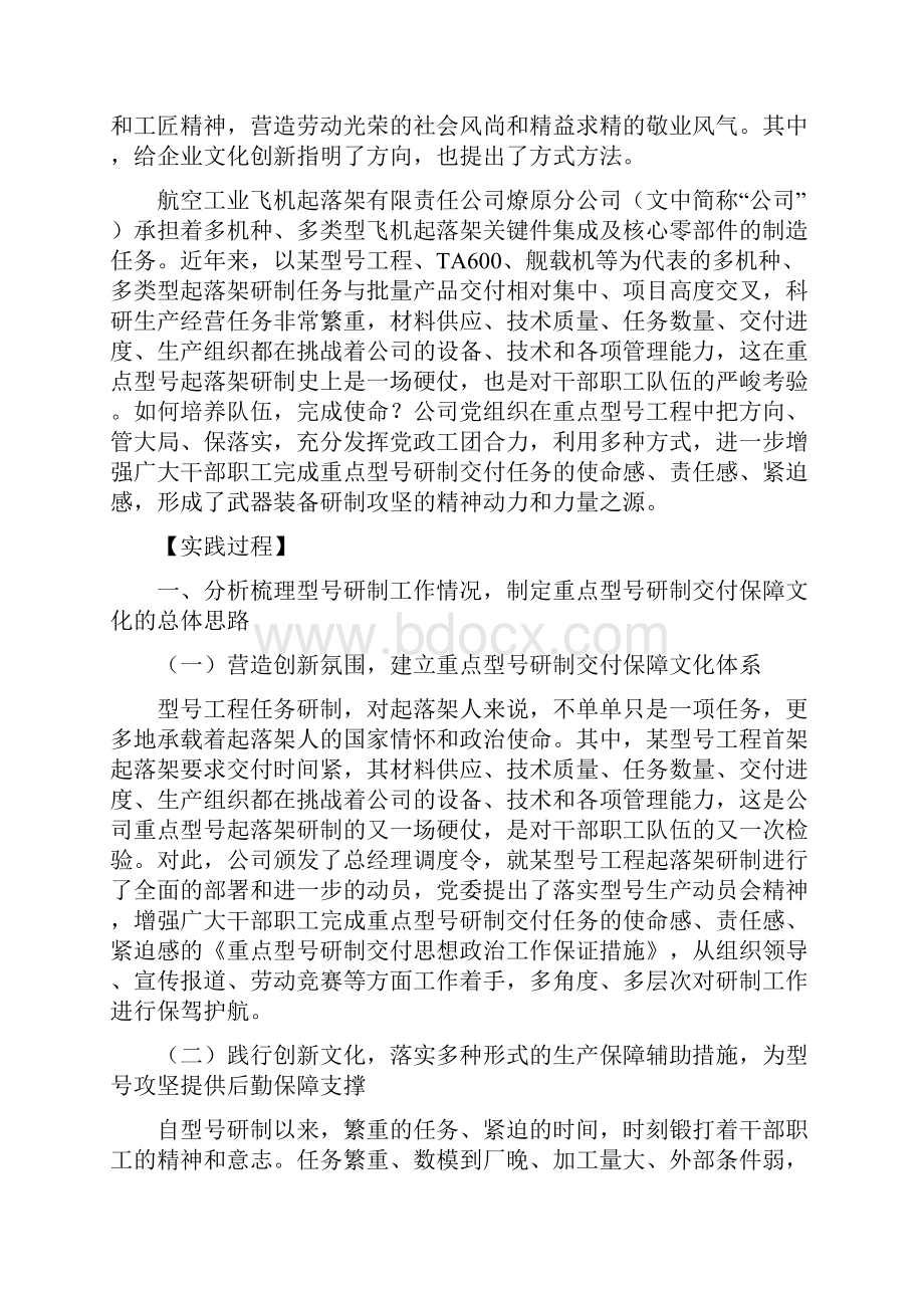 最新政研成果保障文化docx.docx_第2页