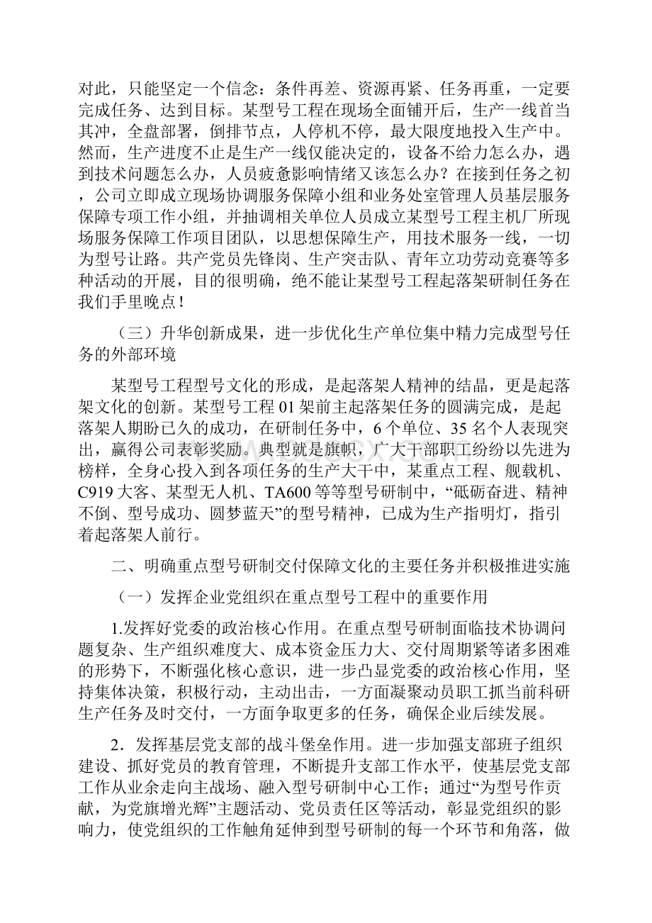 最新政研成果保障文化docx.docx_第3页