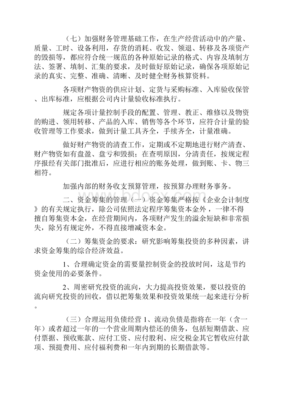 财务会计制度及核算方法.docx_第2页