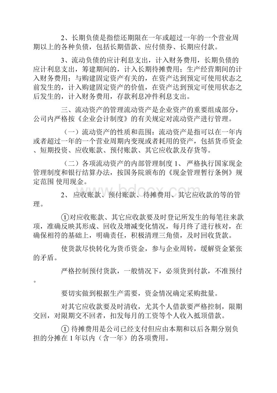 财务会计制度及核算方法.docx_第3页