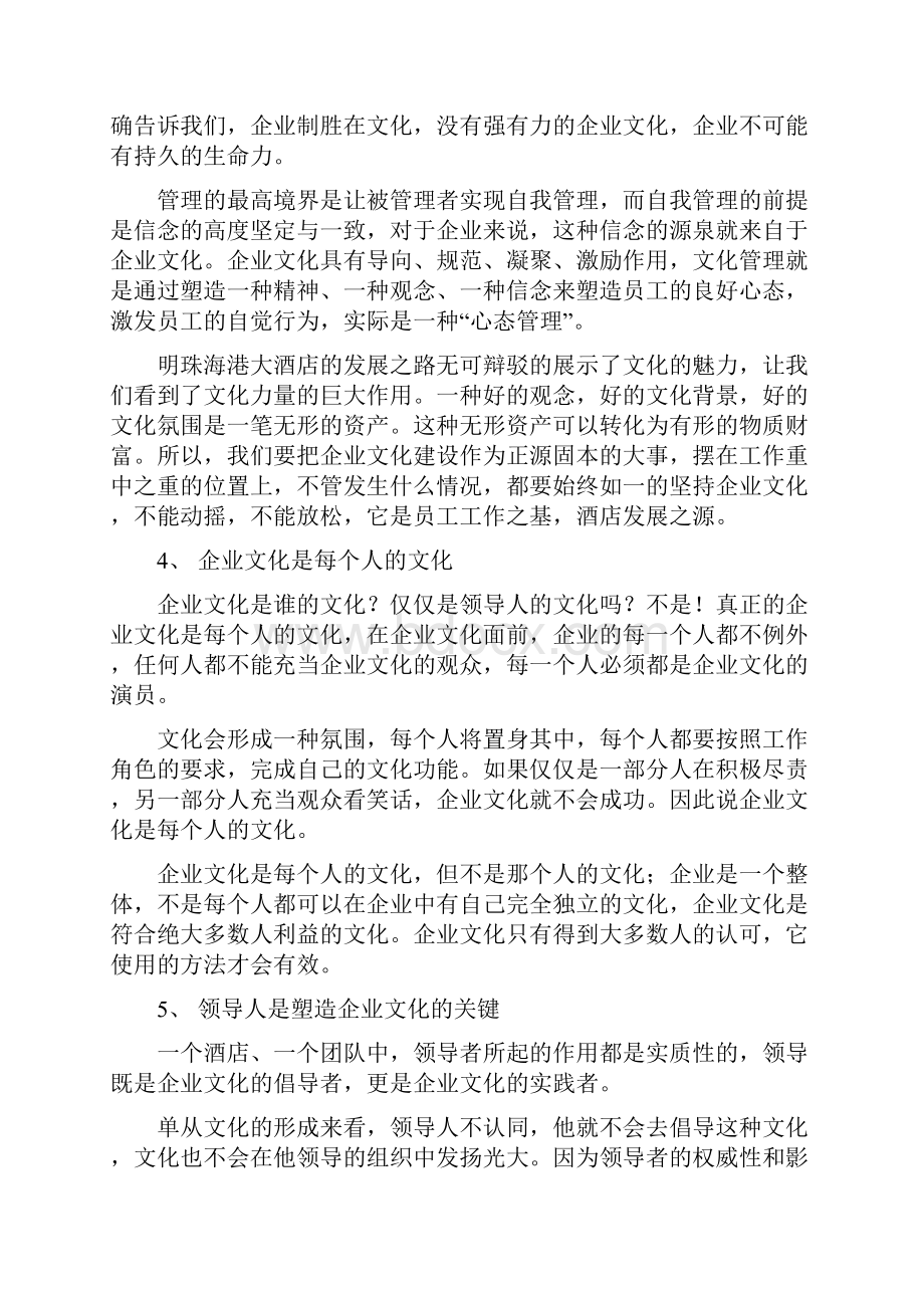 企业文化理念阐释.docx_第3页