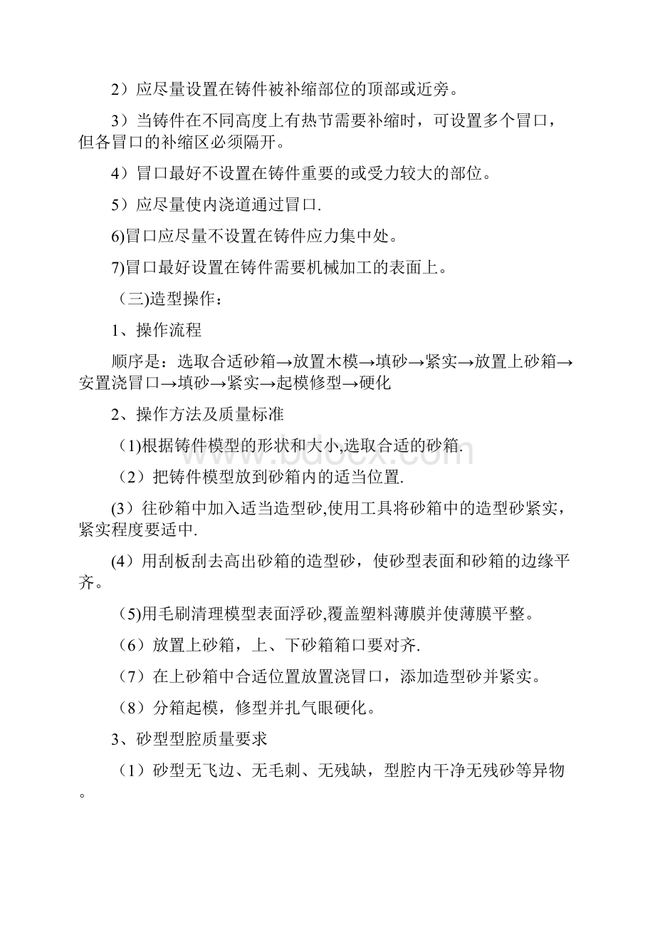 铸钢件生产工艺要求及质量标准.docx_第3页