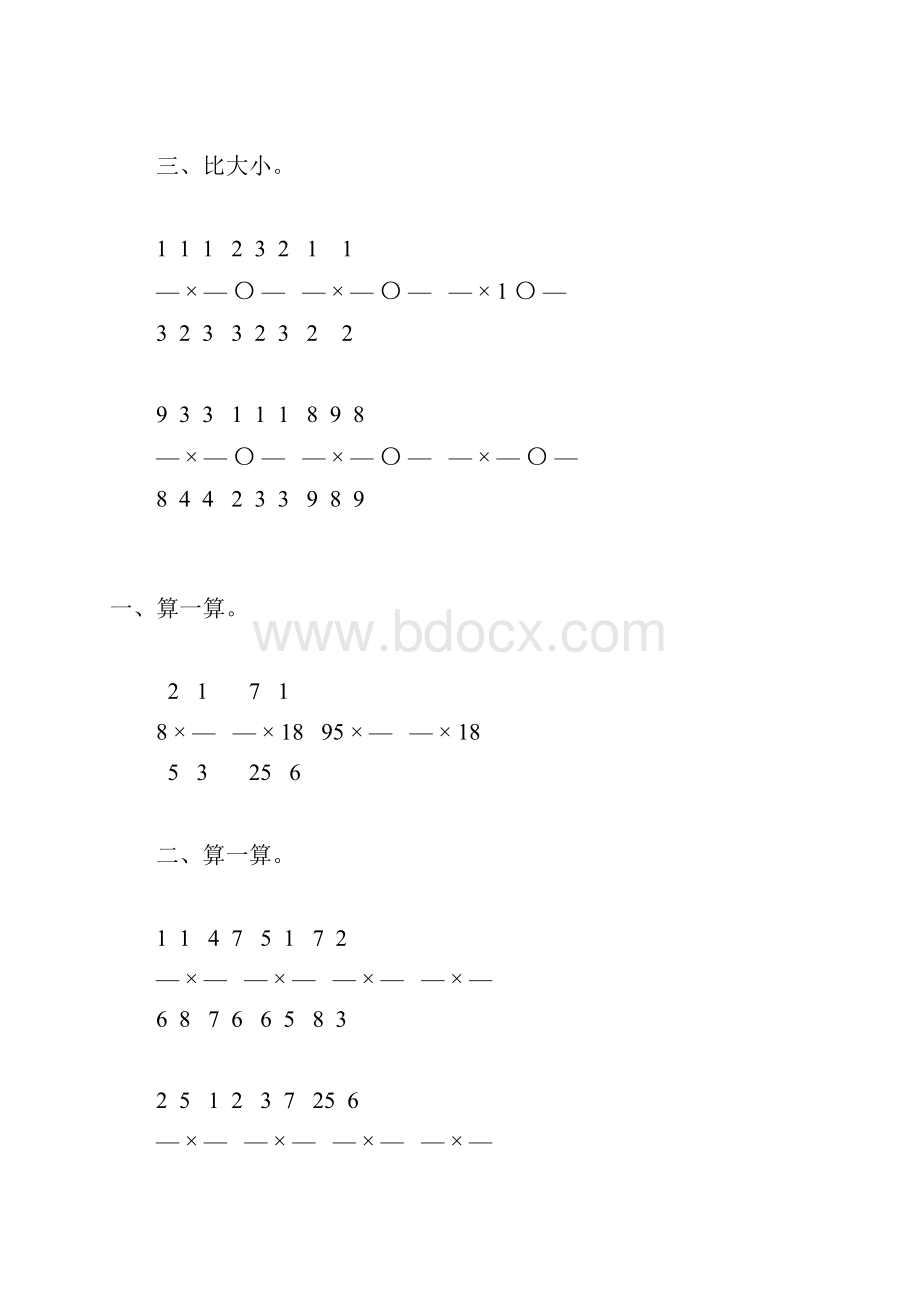 北师大版五年级数学下册分数乘法综合练习题22.docx_第3页