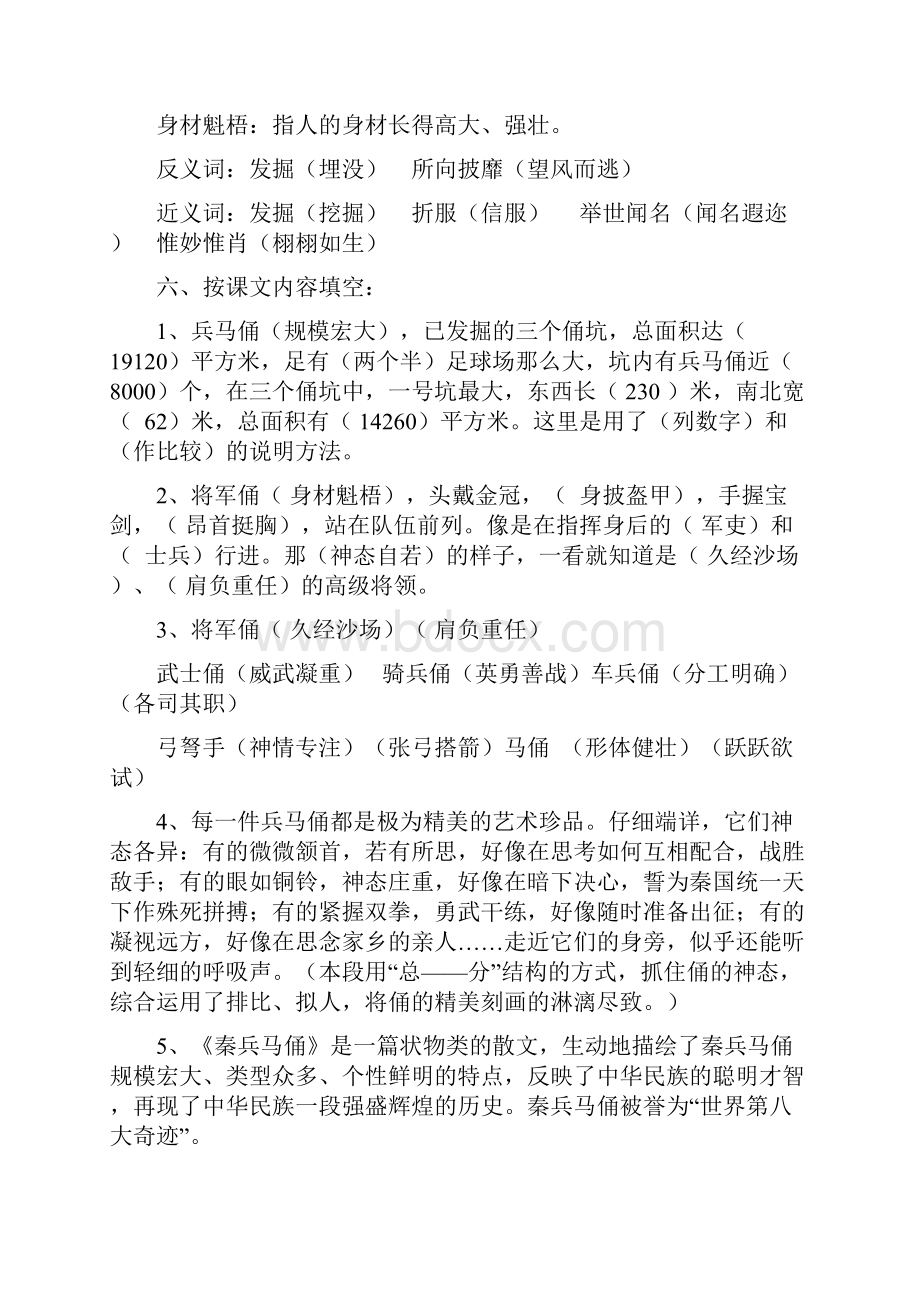 苏教版五年级下册语文总复习资料47单元.docx_第3页