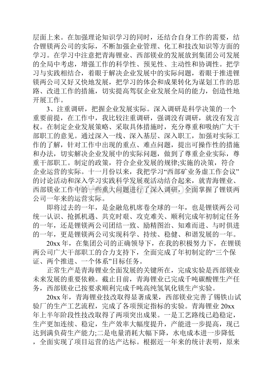 述职述廉报告.docx_第2页