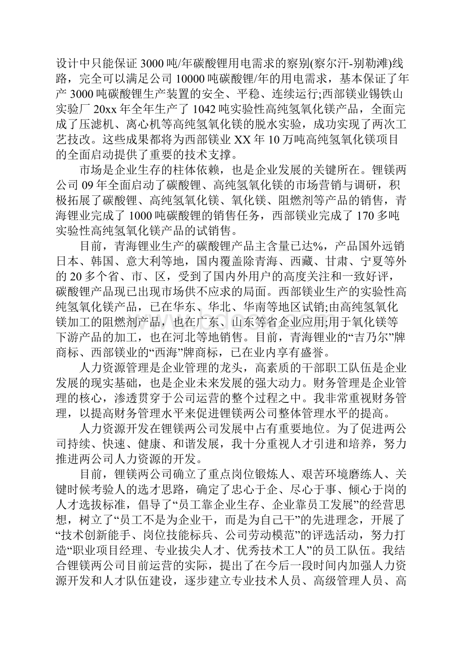 述职述廉报告.docx_第3页