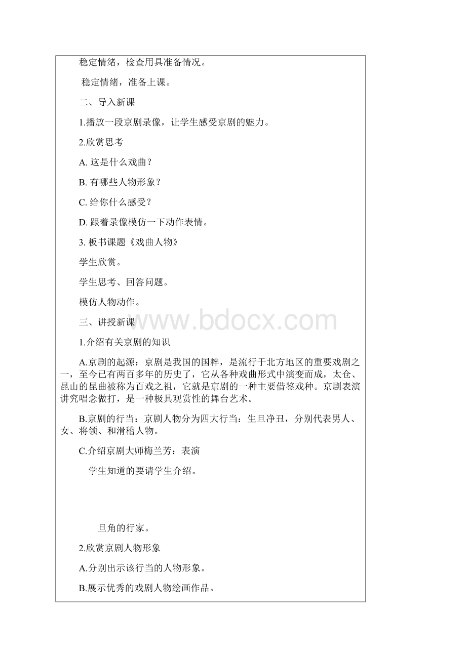 六年美术教案.docx_第2页