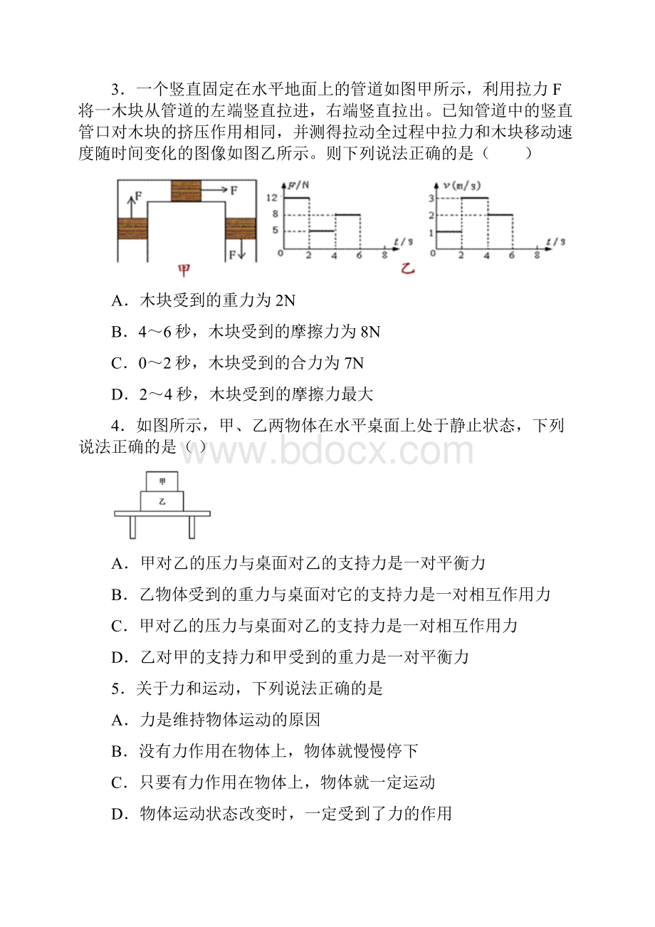 江门市物理八年级第八章 运动和力单元综合练习.docx_第2页