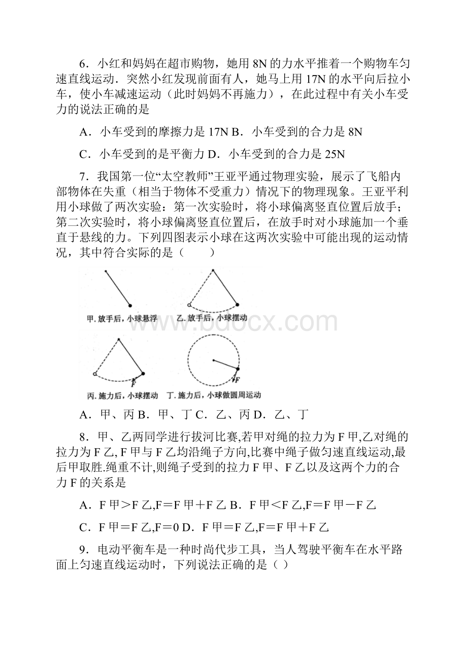 江门市物理八年级第八章 运动和力单元综合练习.docx_第3页