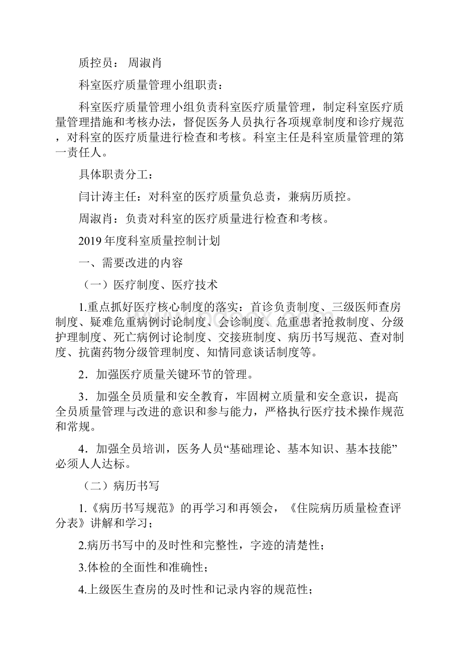 医疗质量管理和持续改进记录表中医科.docx_第2页