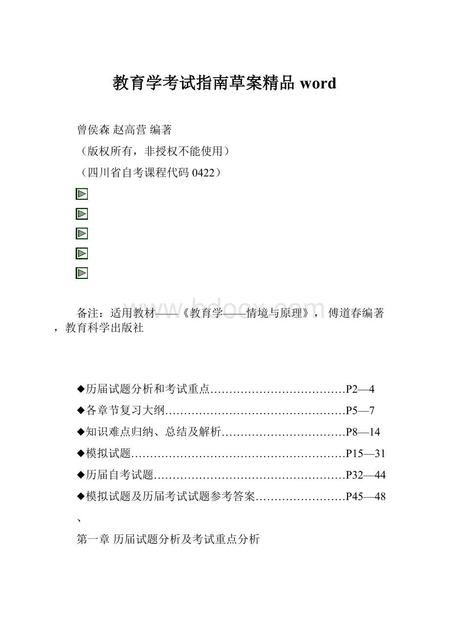 教育学考试指南草案精品word.docx_第1页