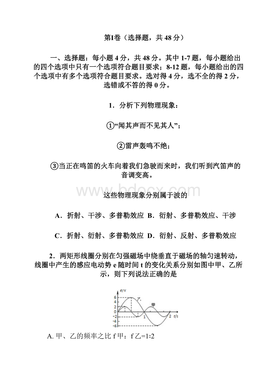 福建省师大附中高二物理下学期期中试题平行班.docx_第2页