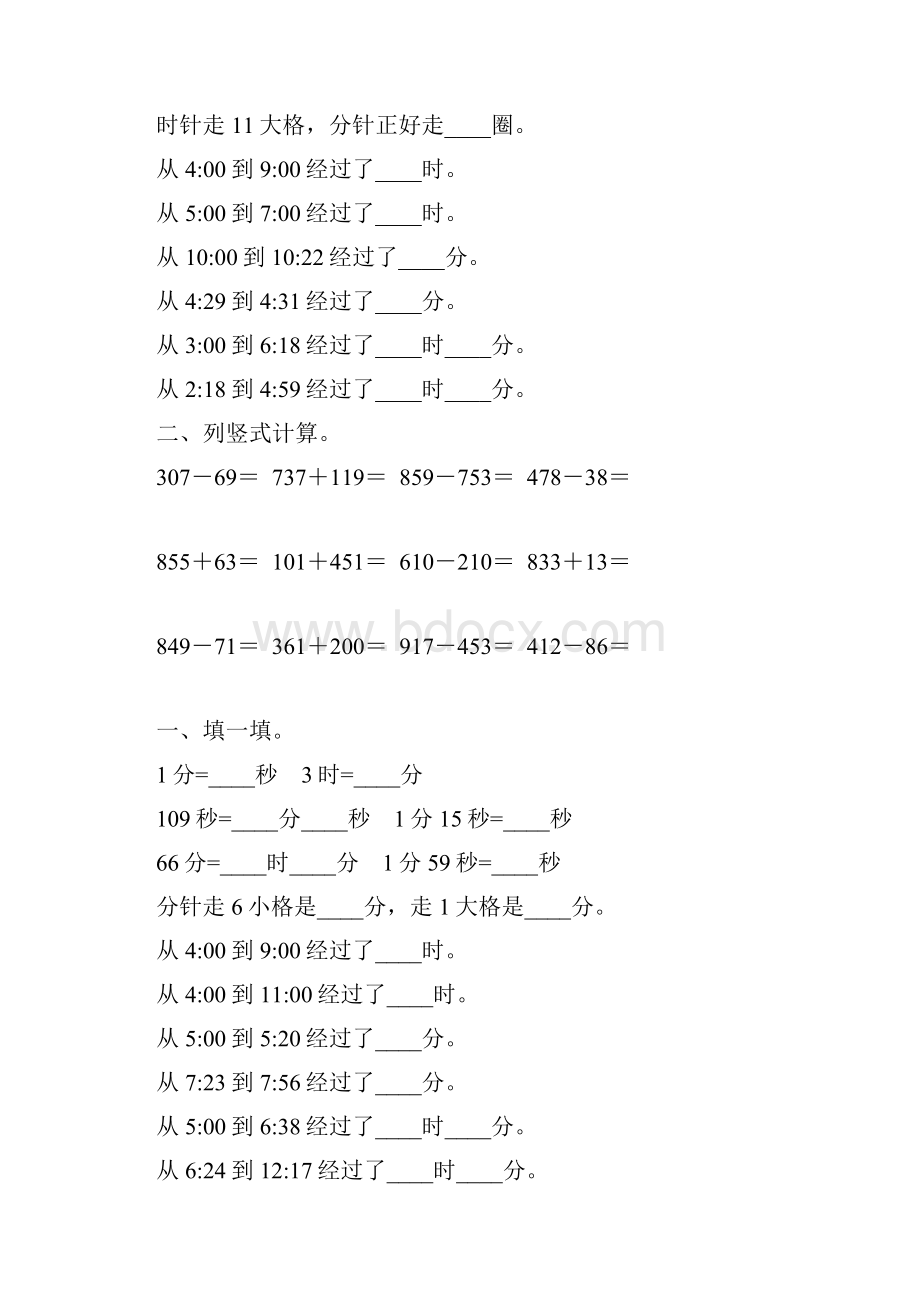 北师大版二年级数学下册时分秒专项习题177.docx_第2页