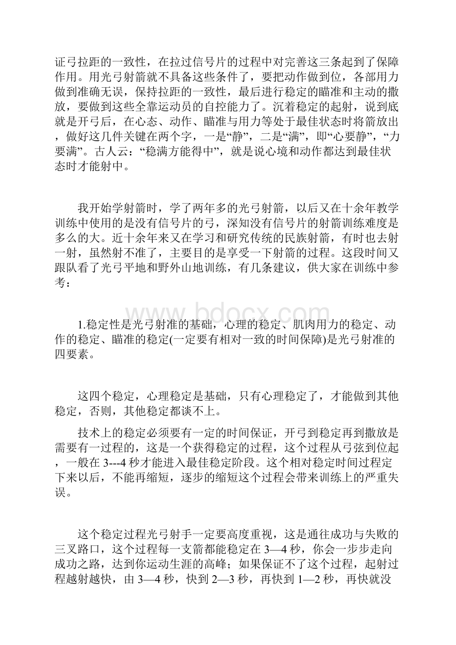 徐老纂文光弓最具挑战性的射箭运动.docx_第2页