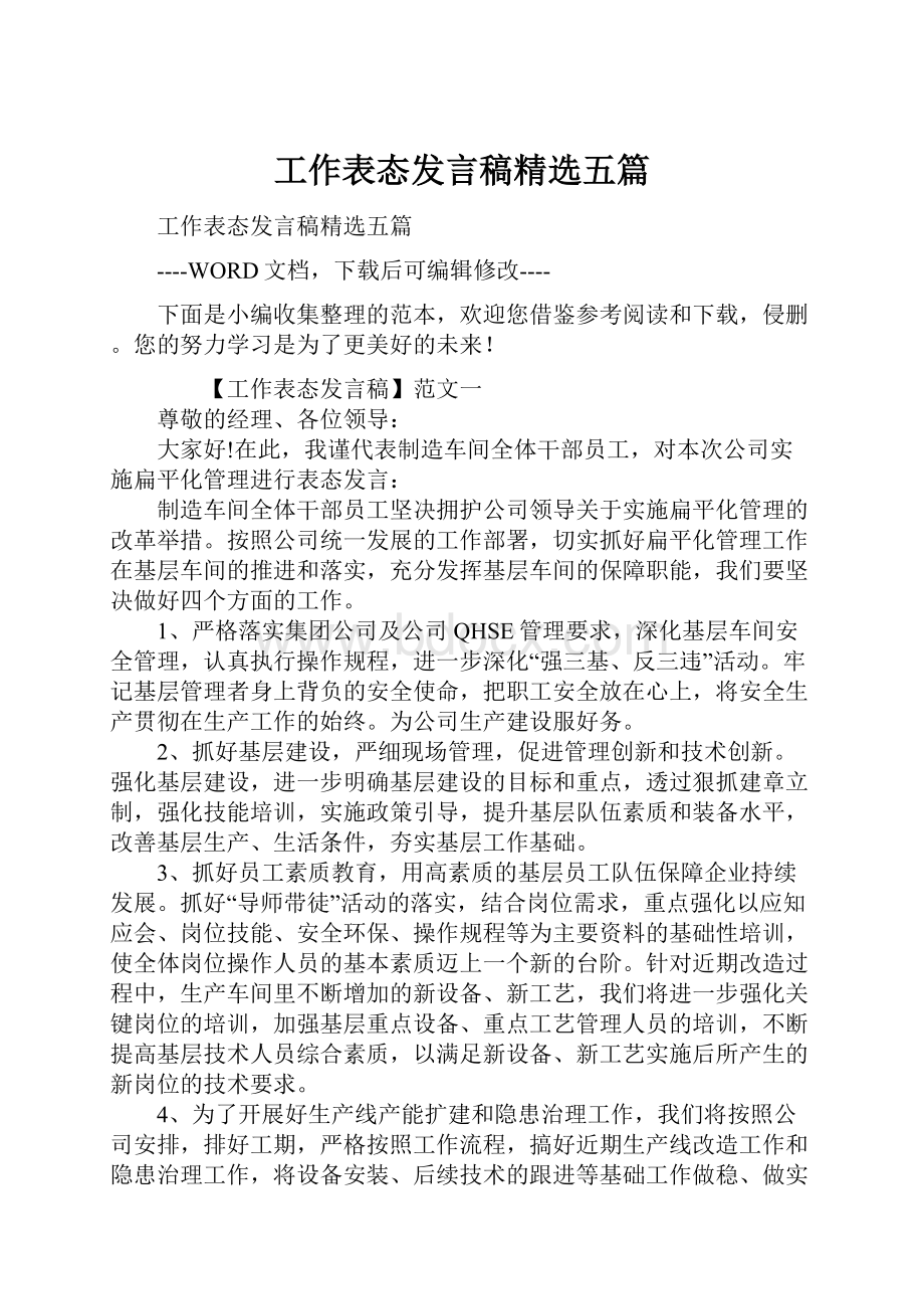 工作表态发言稿精选五篇.docx_第1页