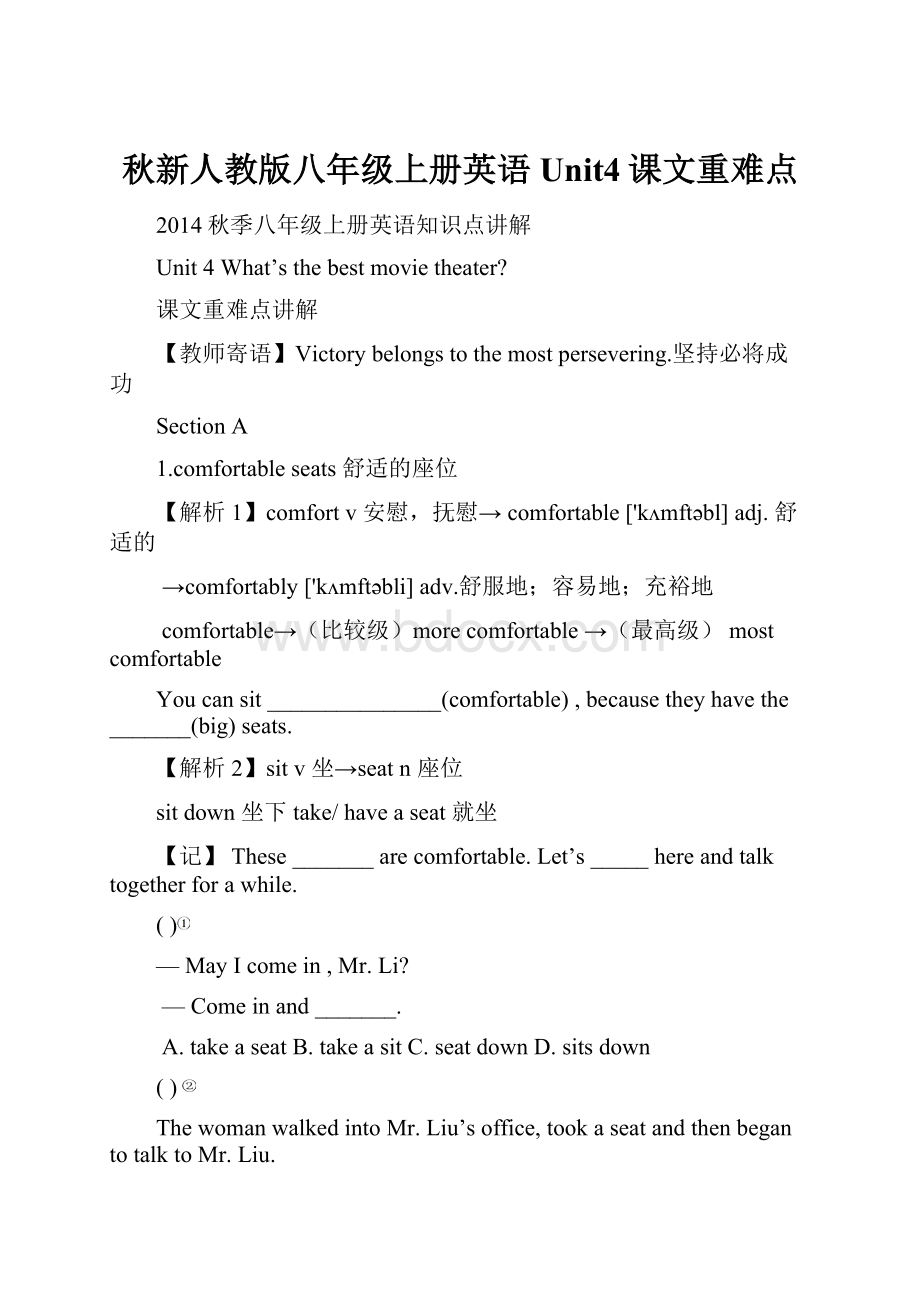 秋新人教版八年级上册英语Unit4课文重难点.docx