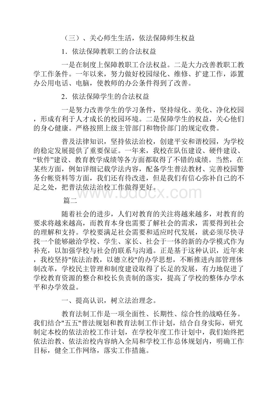 依法治校工作总结三篇.docx_第3页