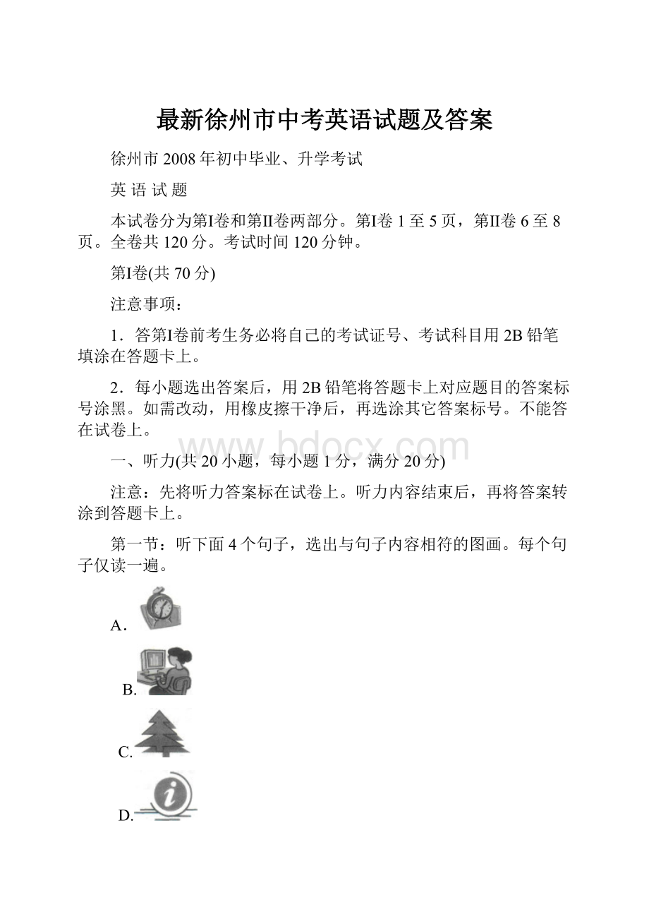 最新徐州市中考英语试题及答案.docx