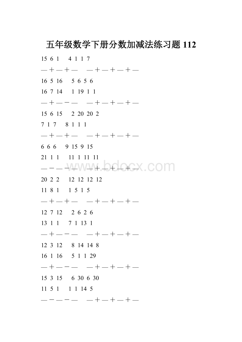 五年级数学下册分数加减法练习题 112.docx