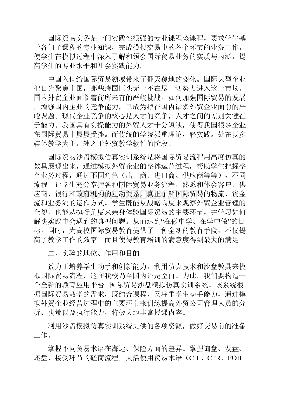 《国际贸易沙盘模拟》.docx_第2页