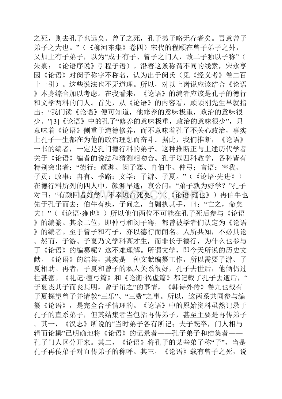 《论语》《论语》类文献孔子史料 从郭店简谈起.docx_第3页