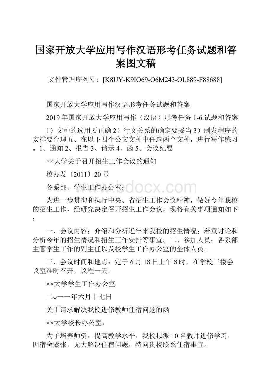 国家开放大学应用写作汉语形考任务试题和答案图文稿.docx