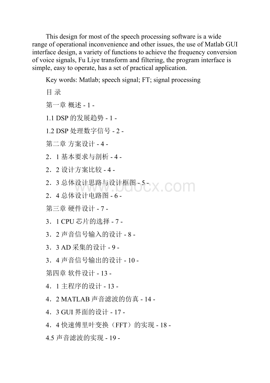 基于DSP技术的语音信号处理和模块设计.docx_第3页