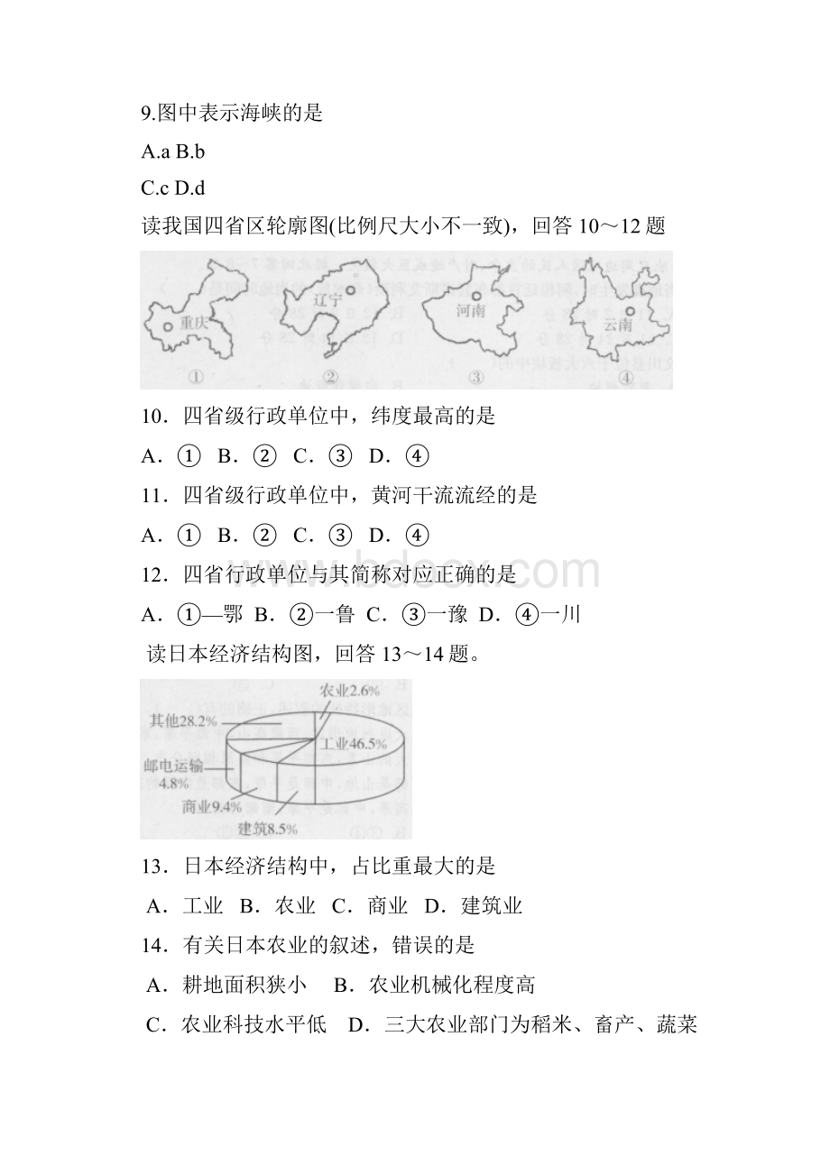 海安县初二地理会考试题.docx_第3页