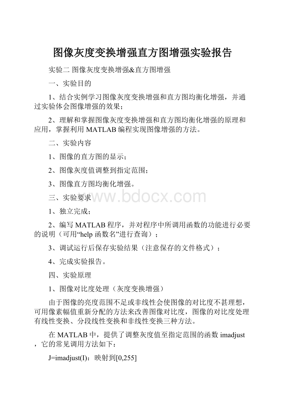 图像灰度变换增强直方图增强实验报告.docx