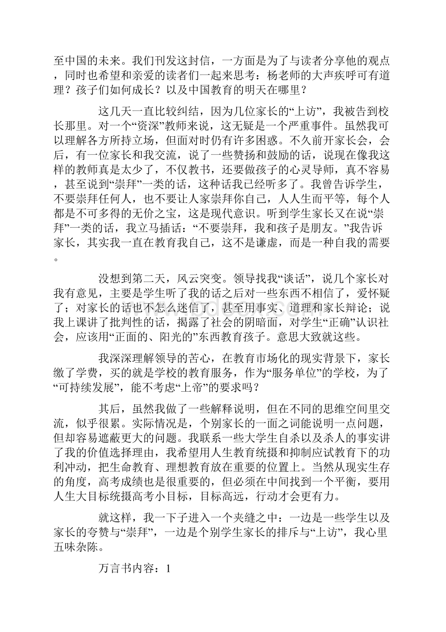 西安一中学老师写万言信 希望教育不要沉沦下去.docx_第2页