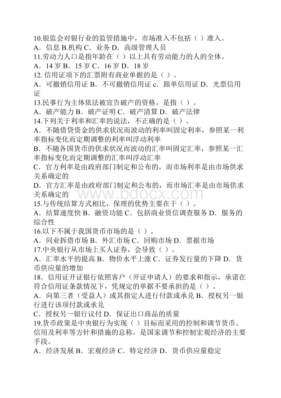 全国银行从业资格考试《银行业法律法规与综合能力》必过300道题#精选.docx_第2页