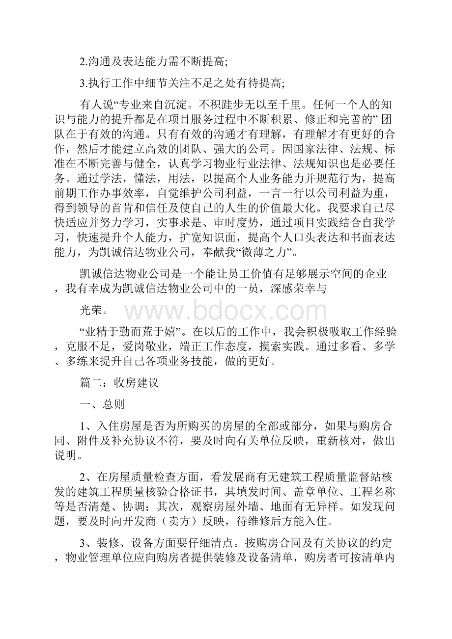 楼盘收楼总结.docx_第2页