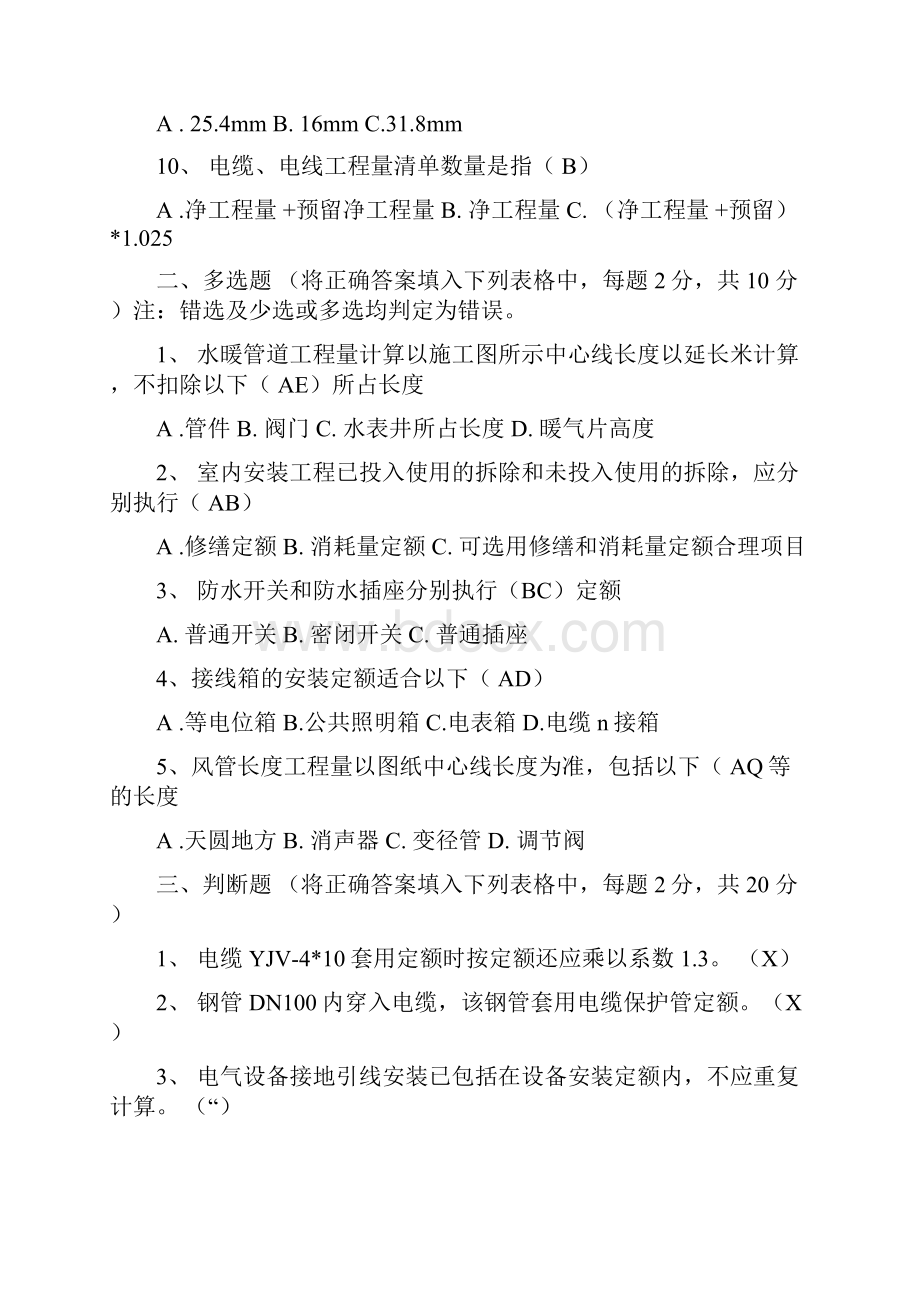 安装造价试题及答案.docx_第2页