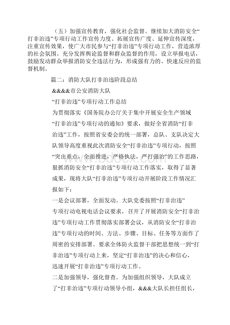 消防打非治违工作总结.docx_第3页