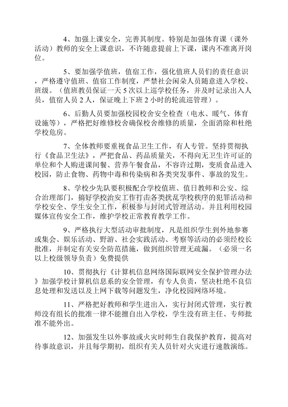 最新学校年度安全工作计划.docx_第2页