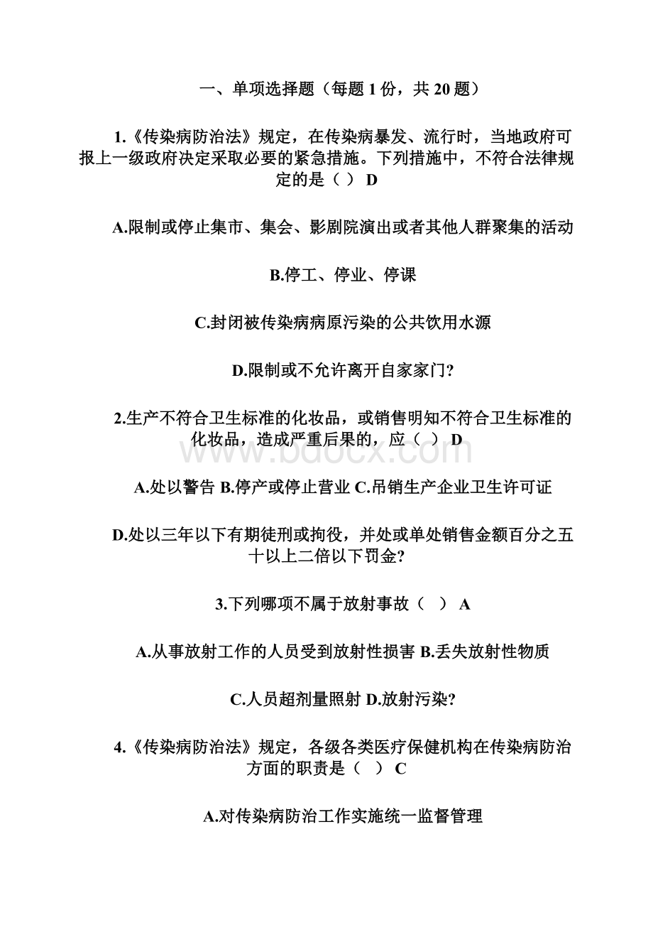 医师定期考核法律法规试题题库.docx_第2页