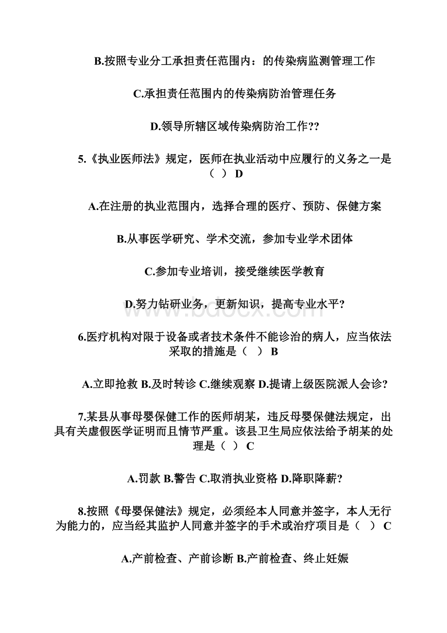 医师定期考核法律法规试题题库.docx_第3页