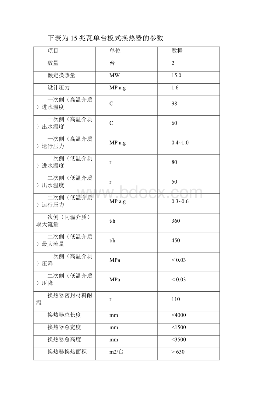 板式换热器技术要求.docx_第3页