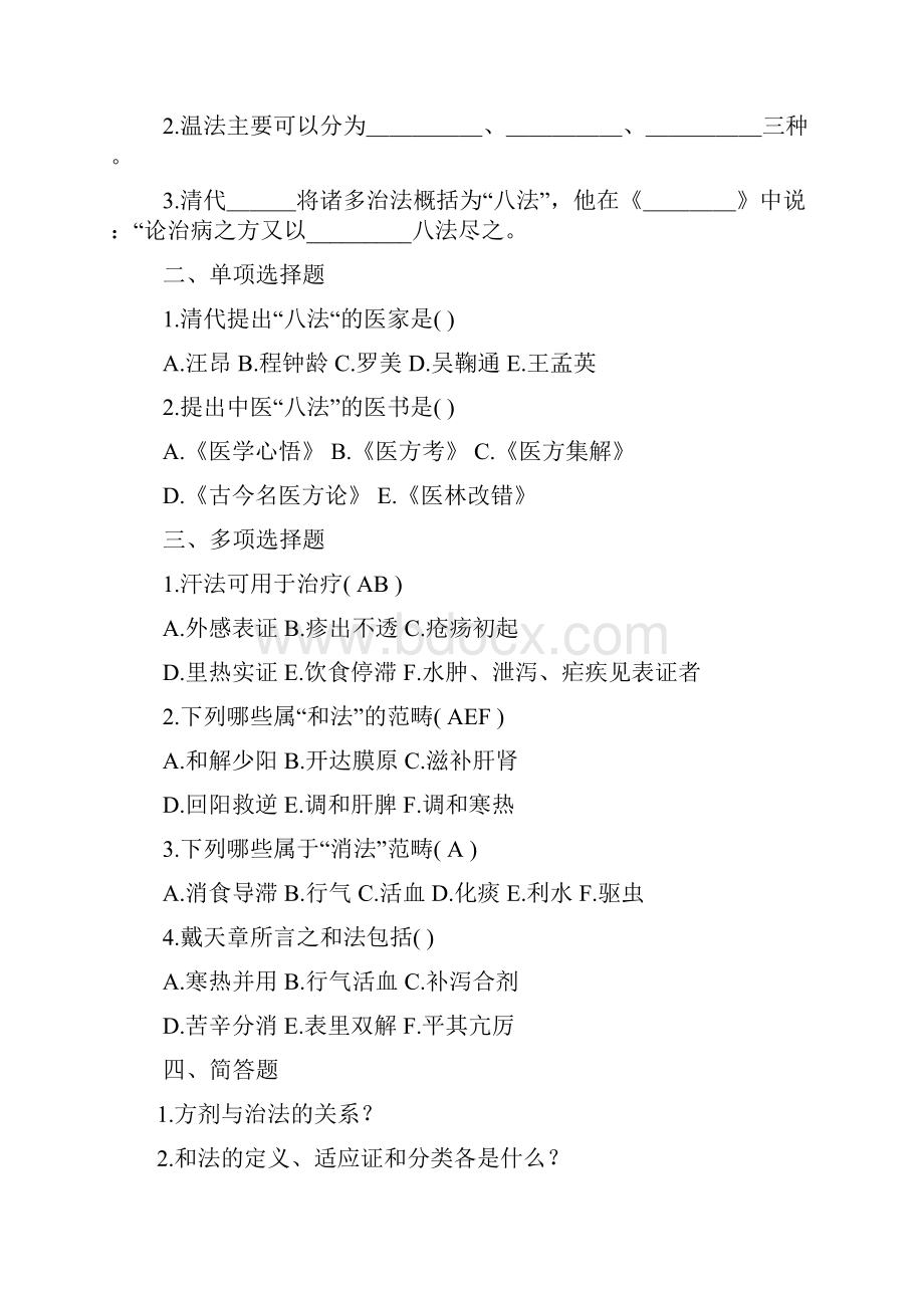 方剂学试题库.docx_第3页