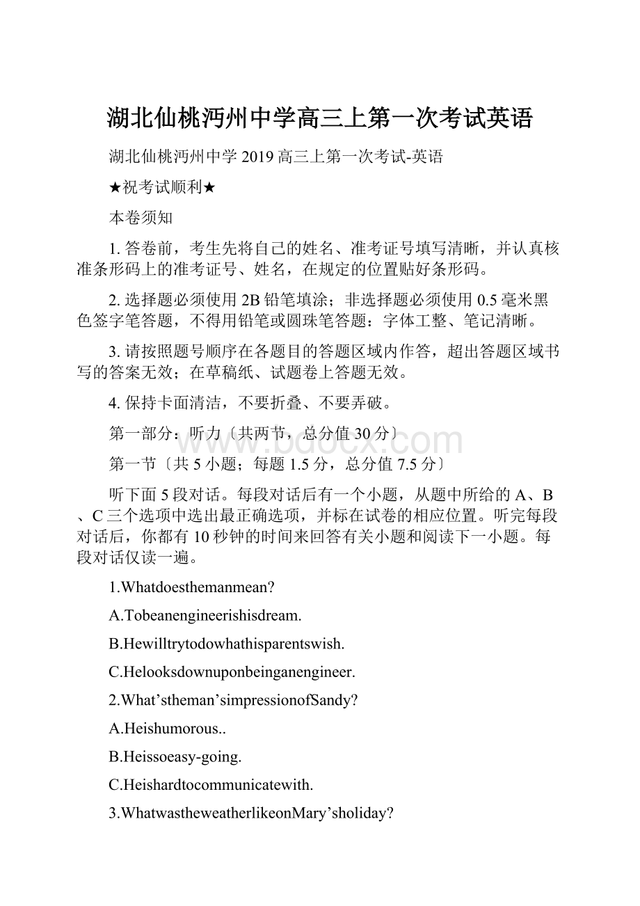 湖北仙桃沔州中学高三上第一次考试英语.docx_第1页