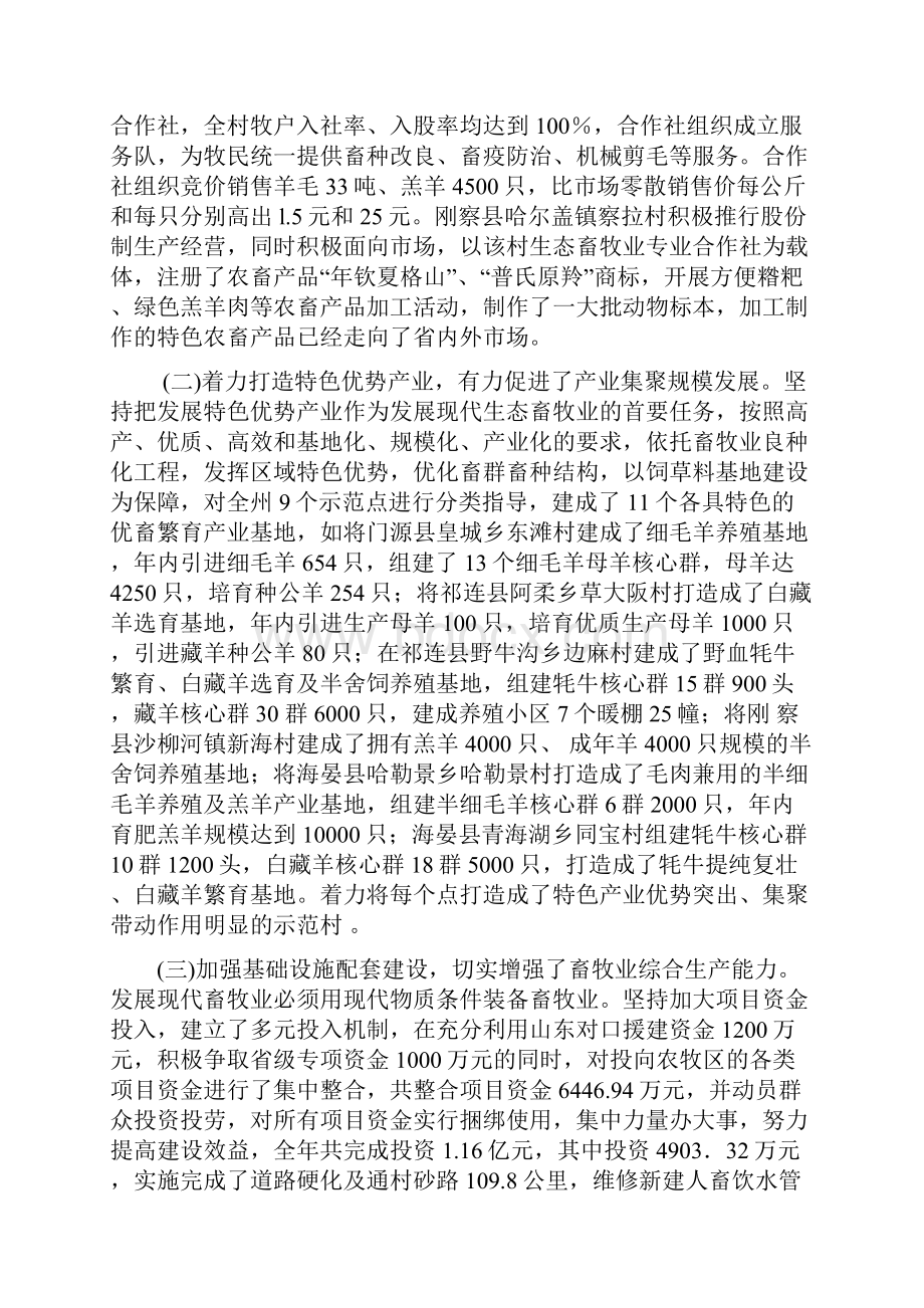 建设高原现代生态畜牧业示范区追踪研究doc.docx_第2页