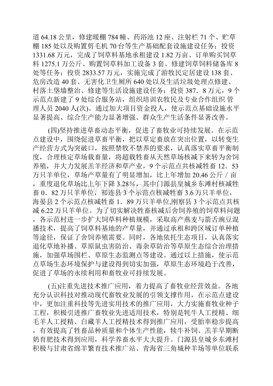 建设高原现代生态畜牧业示范区追踪研究doc.docx_第3页