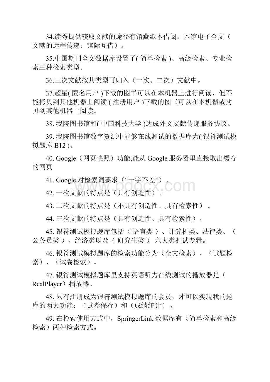 数字文献资源知识技能竞赛复习题.docx_第3页