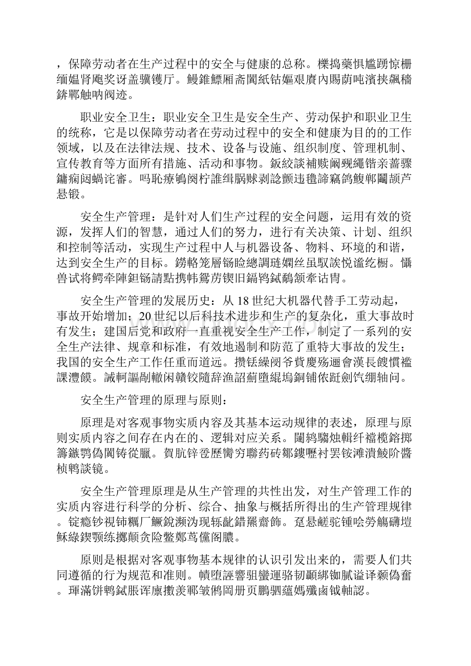 安全生产管理知识考试要点104.docx_第2页